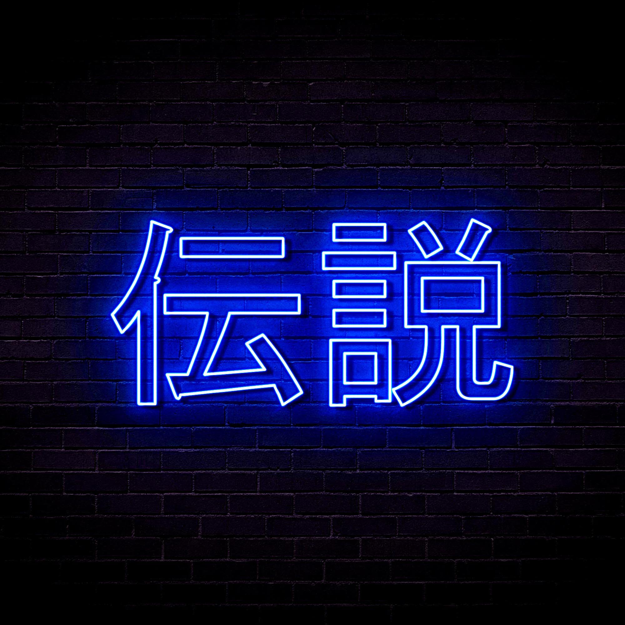 Japan Sign Led Japanese Legends Neon/LED sign – OverLimitz
